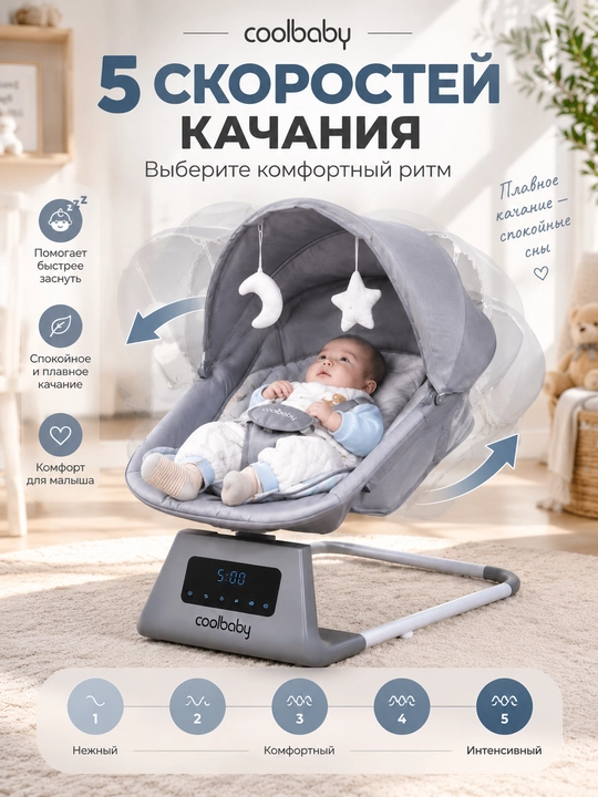 COOLBABY CB005  elektron shezlong-belanchak, 5 tezlik, Bluetooth, pult