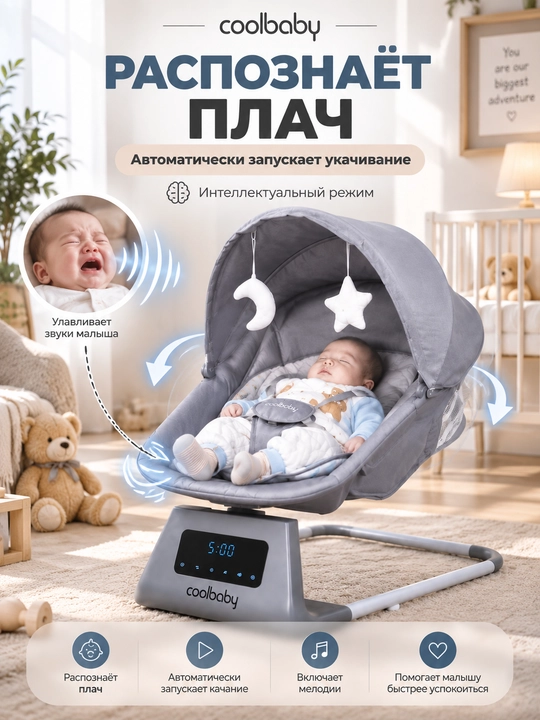 COOLBABY CB005  elektron shezlong-belanchak, 5 tezlik, Bluetooth, pult