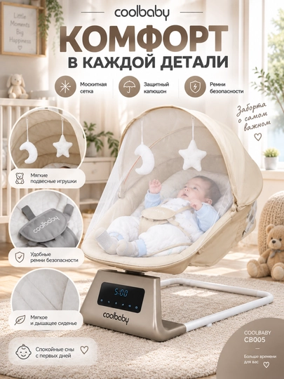 COOLBABY CB005  elektron shezlong-belanchak, 5 tezlik, Bluetooth, pult