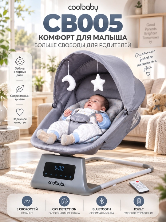 COOLBABY CB005  elektron shezlong-belanchak, 5 tezlik, Bluetooth, pult