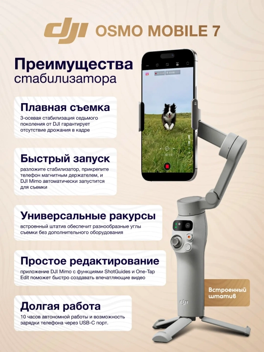3-осевой стабилизатор для смартфона DJI Osmo Mobile 7