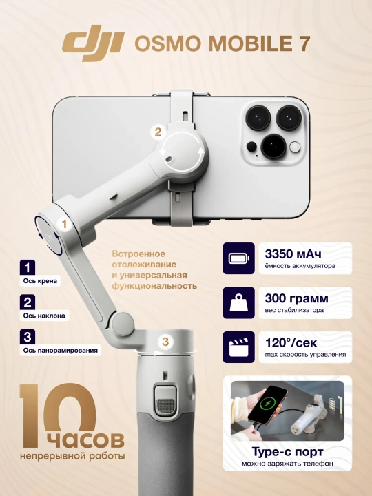 3-осевой стабилизатор для смартфона DJI Osmo Mobile 7