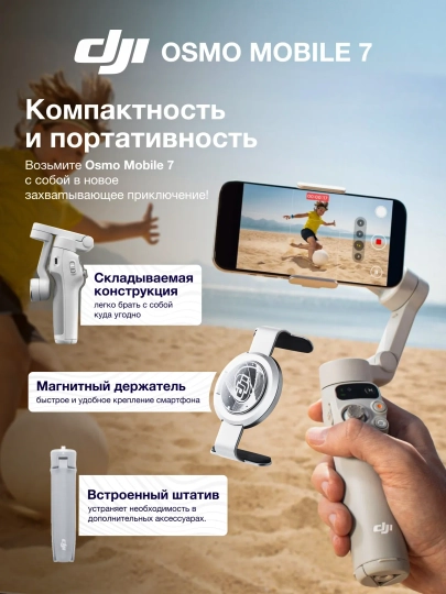 3-осевой стабилизатор для смартфона DJI Osmo Mobile 7