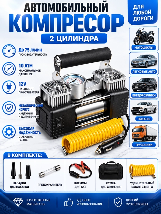 Авто компрессор для шин, насос для авто