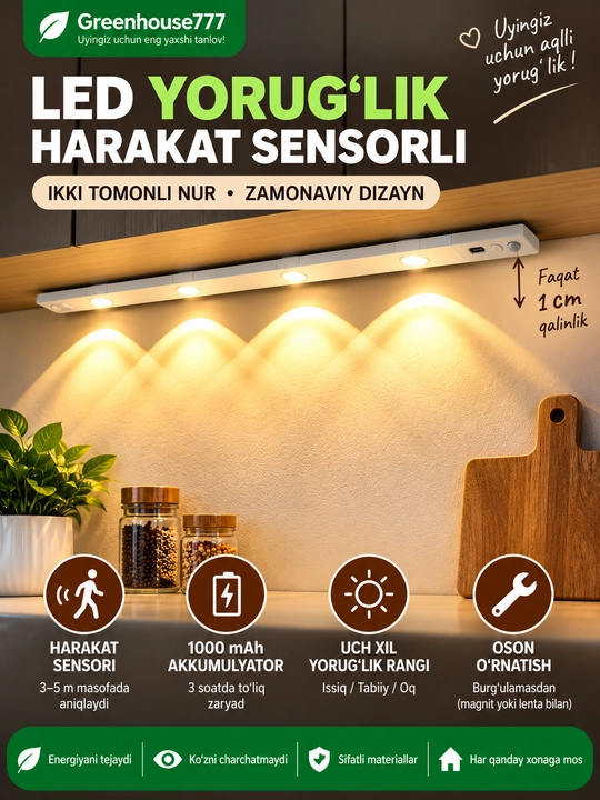 LED-светильник с датчиком движения, аккумуляторный, 3 режима цветовой температуры, 1000 мА