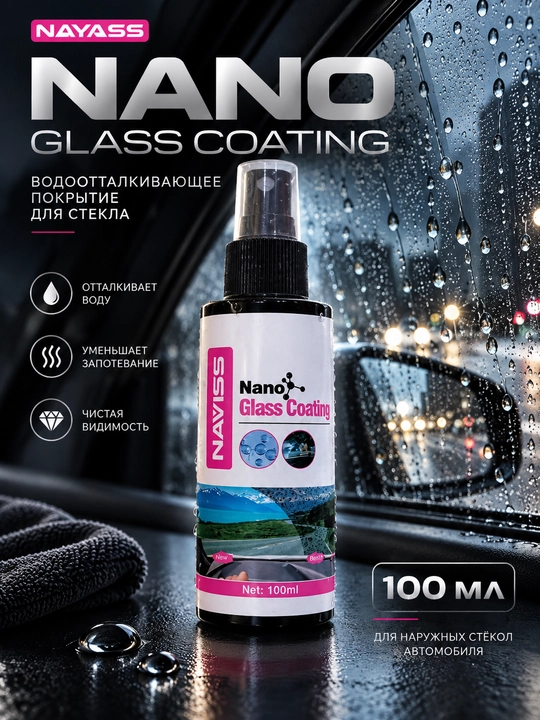 NAYASS Nano Glass Coating — покрытие для стекла, 100 мл - 