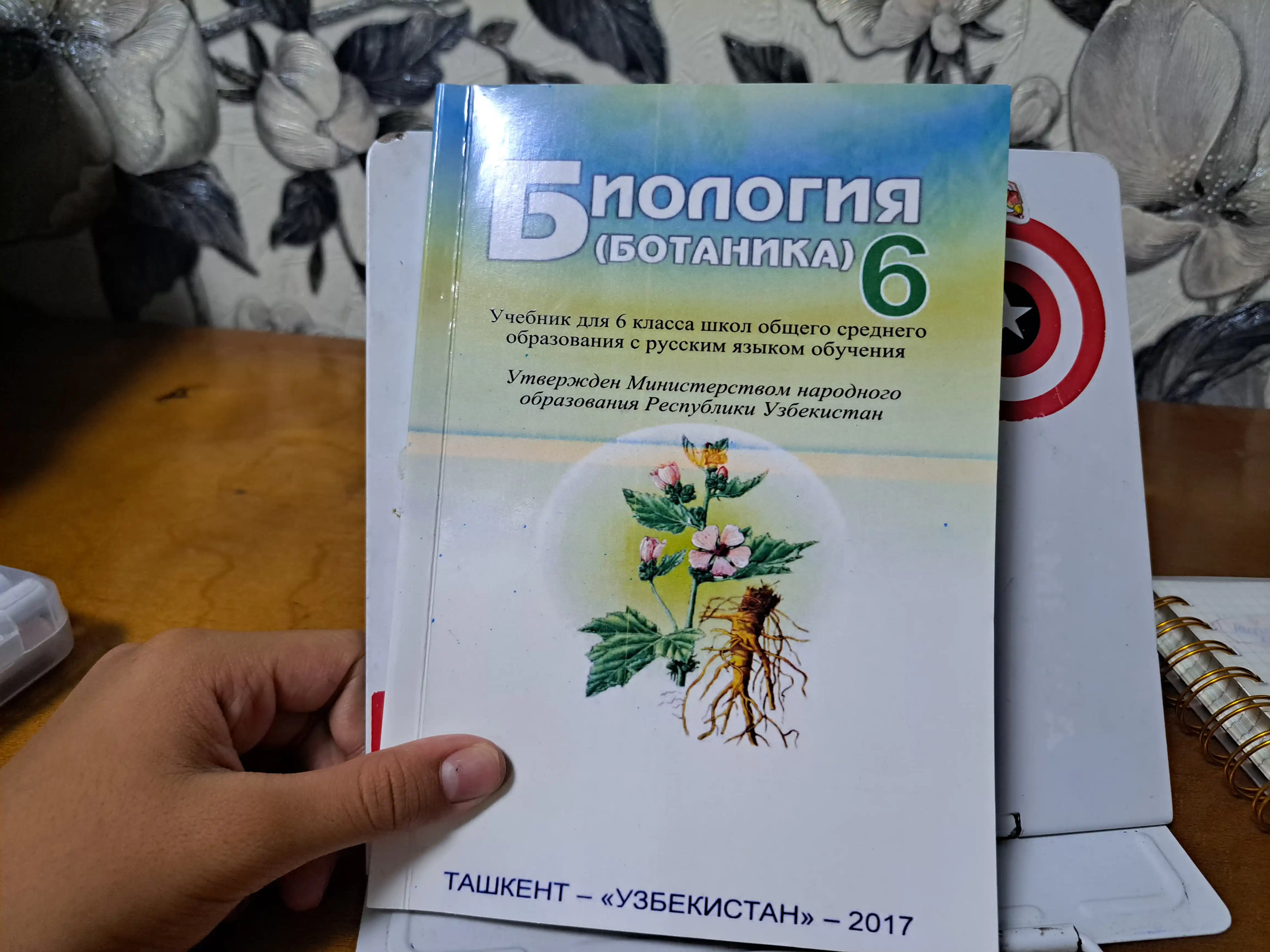 Биология (Ботаника), 6 класс, Учебник для общеобразовательных школ (На русском языке)