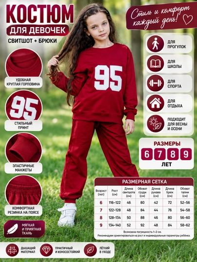 Комплект-двойка для девочек, осенняя одежда на 6–7–8–9 лет