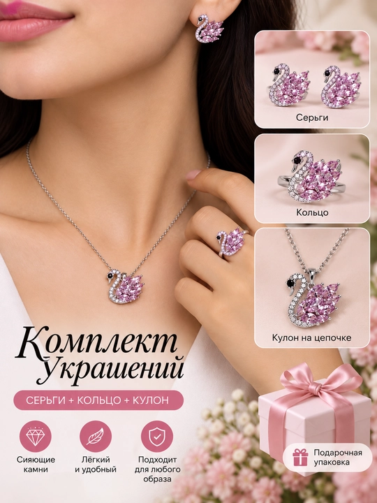 Женский комплект украшений «Лебедь»: колье, серьги и кольцо, серебристый - 