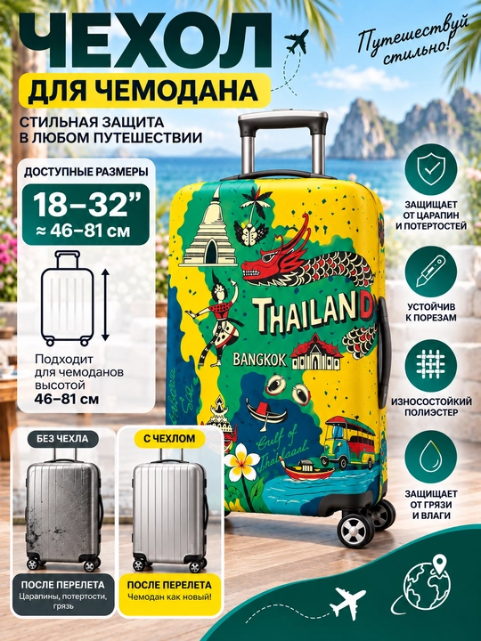 Chamadon uchun g‘ilof-chexol, sayohat va bagaj uchun himoya, elastik poliester 18–32 dyuym - 