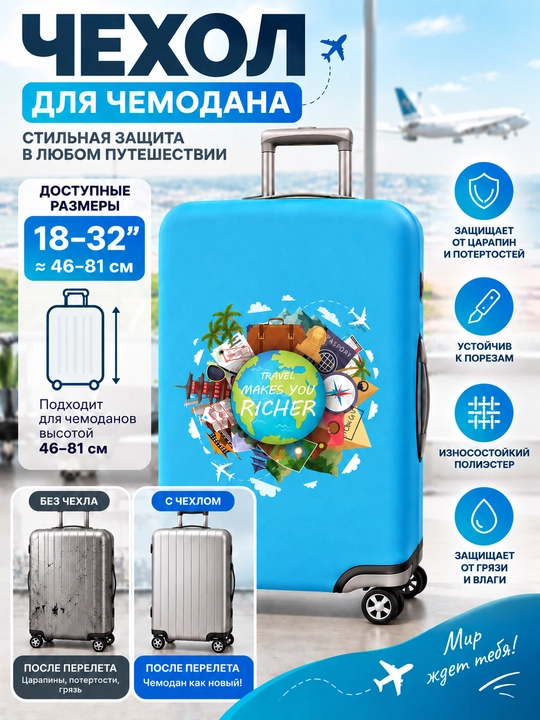 Chamadon uchun g‘ilof-chexol, sayohat va bagaj uchun himoya, elastik poliester 18–32 dyuym - 
