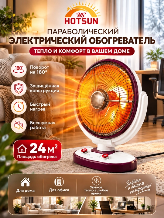 Электрический обогреватель, солнышко, с мощностью 1000W, кварцевый