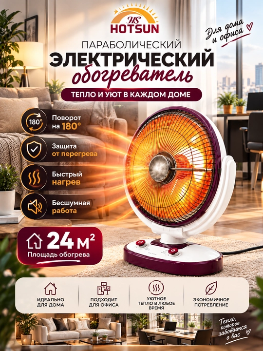Электрический обогреватель, солнышко, с мощностью 1000W, кварцевый - 