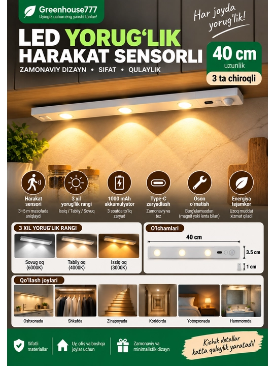 LED-светильник с датчиком движения, аккумуляторный, 3 режима цветовой температуры, 1000 мА