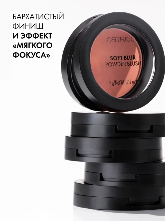 Catrice Румяна-пудра Soft Blur Powder Blush