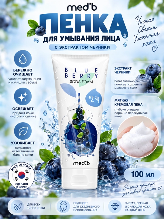 Yuzni tozalovchi ko'pik MEDB - 