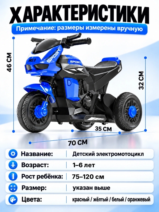 Bolalar elektr mototsikli, 2 motorli, 6V 4Ah akkumulyator, musiqa va chiroqlar, 1–6 yosh