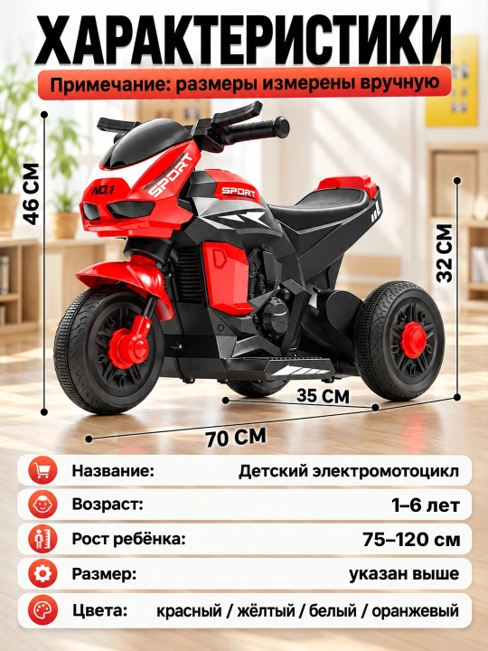Bolalar elektr mototsikli, 2 motorli, 6V 4Ah akkumulyator, musiqa va chiroqlar, 1–6 yosh