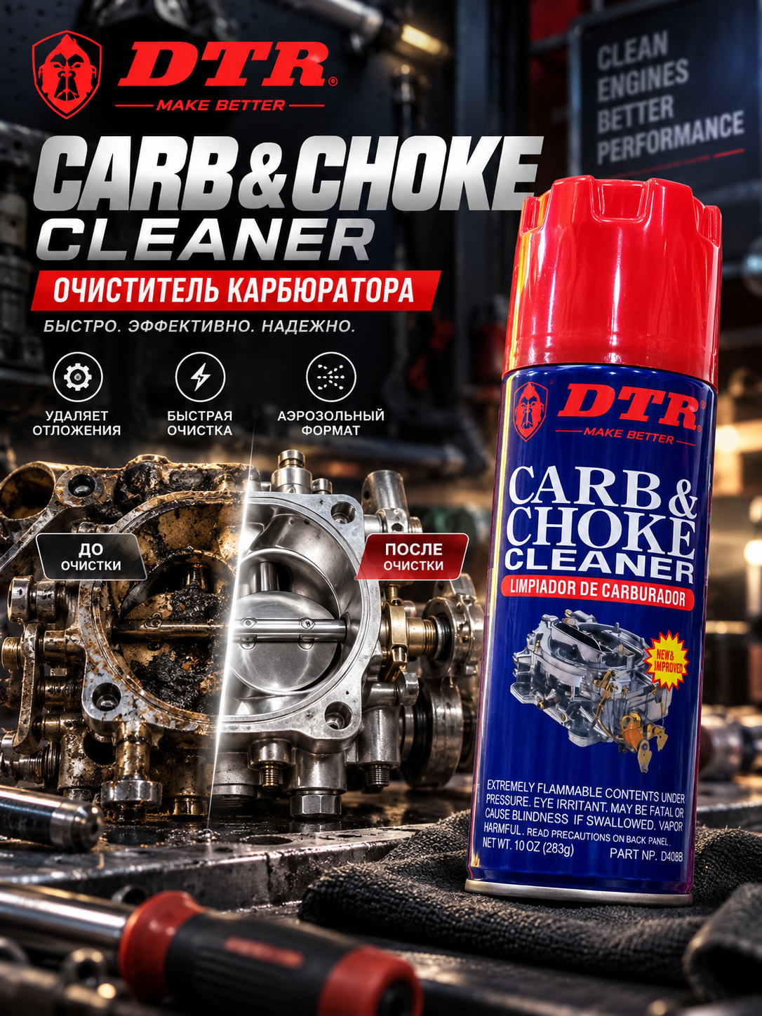 DTR Carb & Choke Cleaner — очиститель карбюратора, 283 г - 