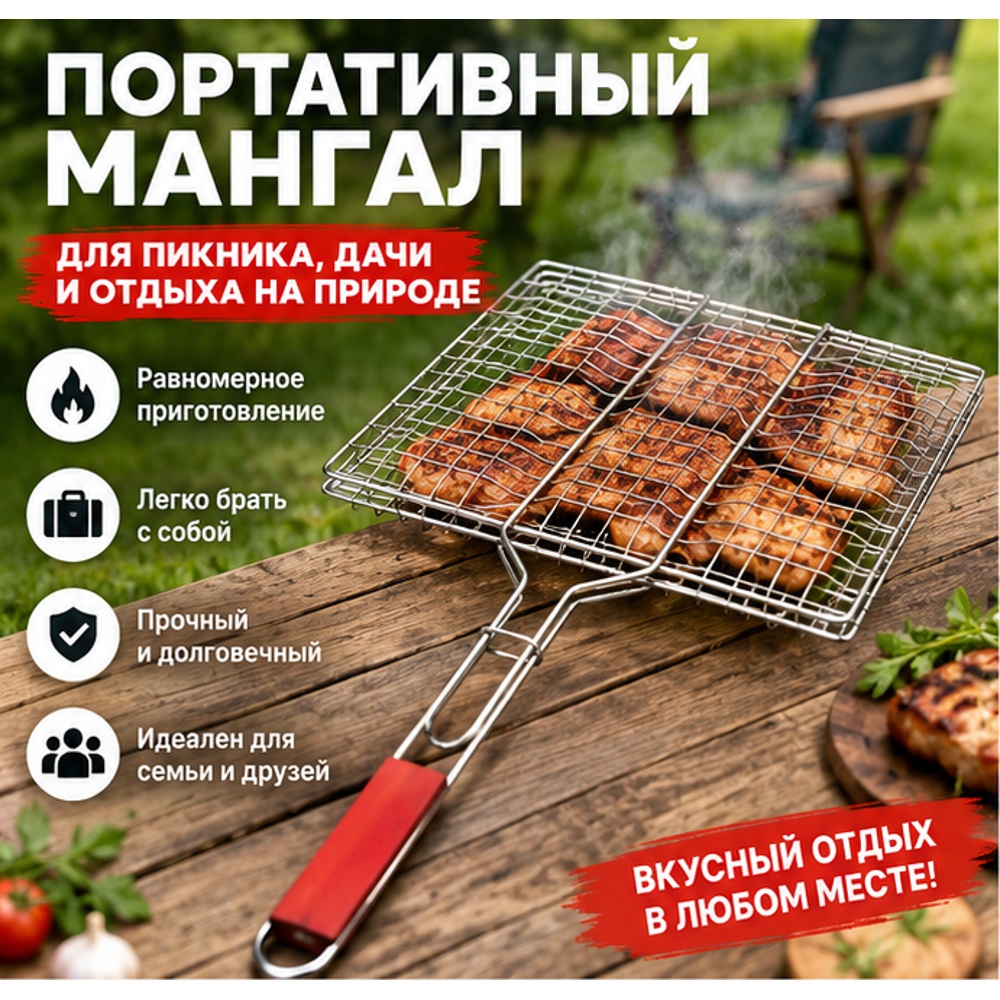 Решетка-гриль для барбекю с ручкой, портативная двойная решетка для мяса и овощей - 