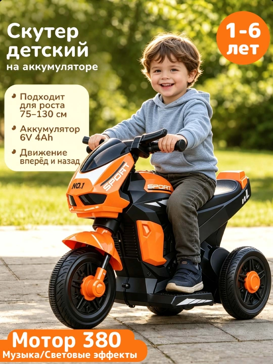 Детский электрический мотоцикл D18, 2 мотора, аккумулятор 6V 4Ah, музыка и свет, 1–6 лет - 
