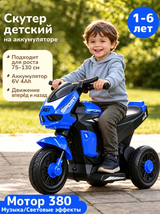 Bolalar elektr mototsikli, 2 motorli, 6V 4Ah akkumulyator, musiqa va chiroqlar, 1–6 yosh - 