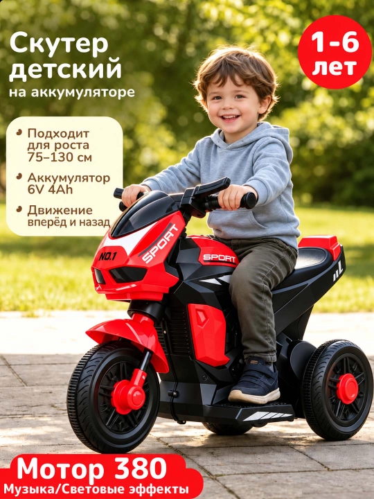 Детский электрический мотоцикл D18, 2 мотора, аккумулятор 6V 4Ah, музыка и свет, 1–6 лет - 