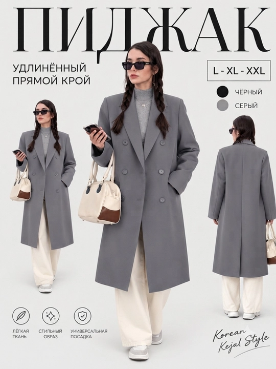 Женский пиджак oversize — не плотная, подходит для тёплых дней осени и весны