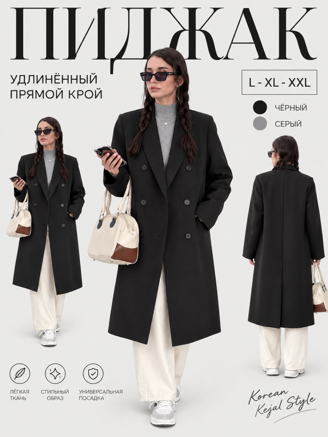 Женский пиджак oversize — не плотная, подходит для тёплых дней осени и весны