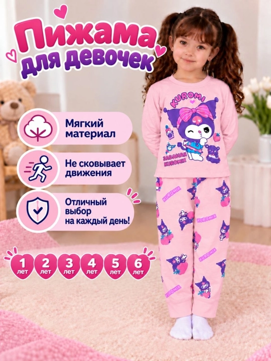 Удобная мягкая пижама для девочек. Для детей 2–3–4–5 лет - 