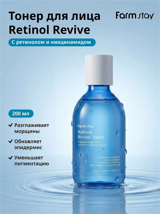 Омолаживающий тонер для лица FarmStay Retinol Revive Toner объемом 200 мл - 