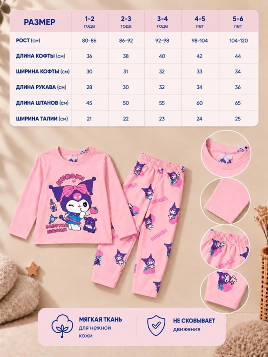 Qizbolalar uchun qulay momiq pijama. 2-3-4-5 yosh uchun