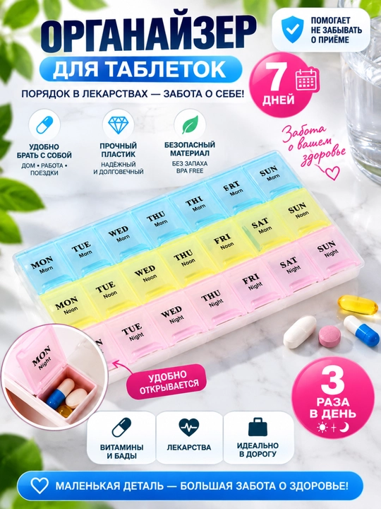 Органайзер для таблеток, аптечка, еженедельная коробка с 21 отделением для витаминов - 