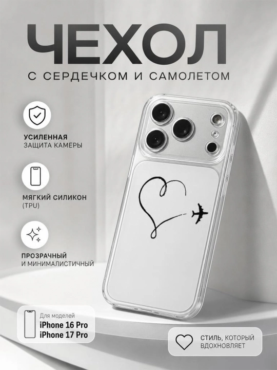 Прозрачный силиконовый чехол iPhone 17 Pro
