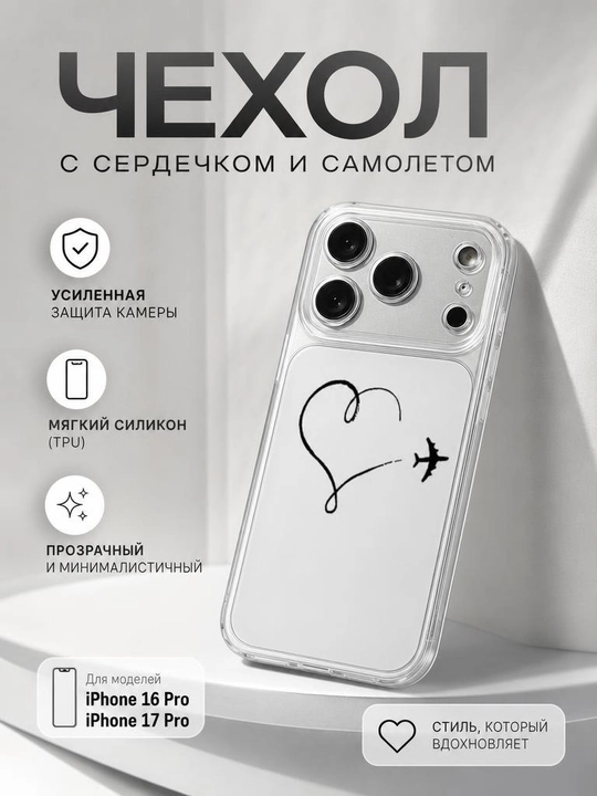Прозрачный силиконовый чехол iPhone 17 Pro