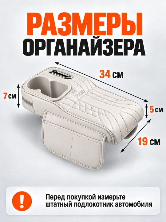 Avtomobil uchun organayzer-tirsakqo‘ygich, stakan va salfetka joyi bilan