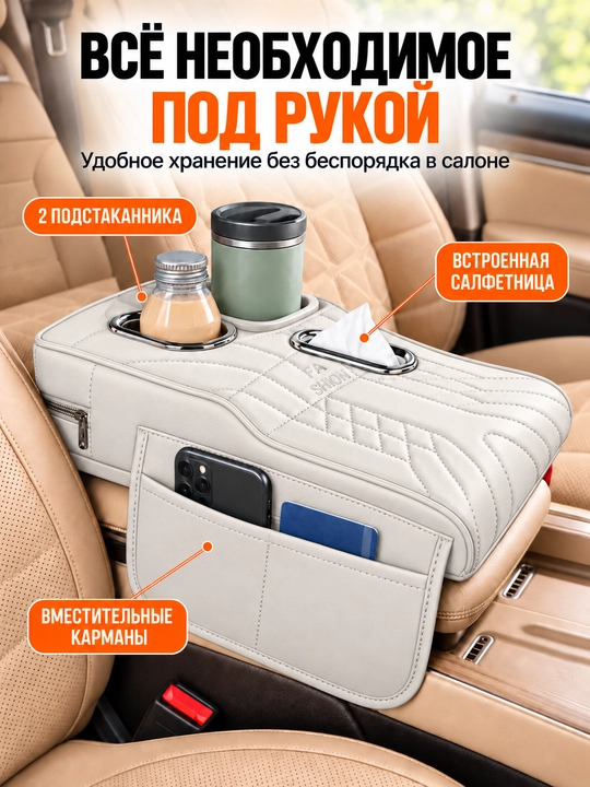 Avtomobil uchun organayzer-tirsakqo‘ygich, stakan va salfetka joyi bilan