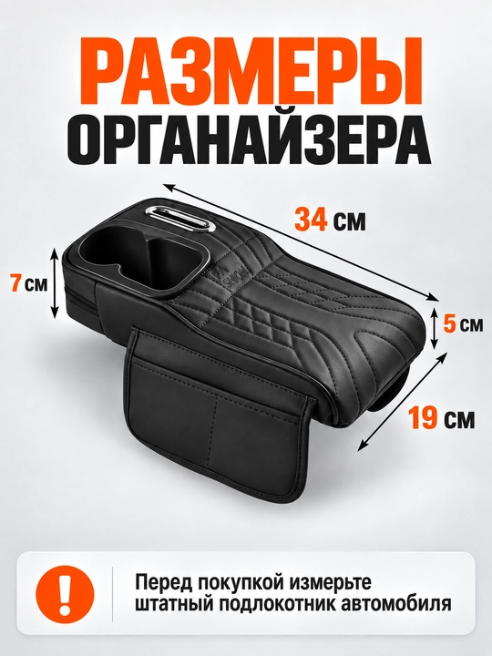 Органайзер-подлокотник для автомобиля с подстаканниками и салфетницей