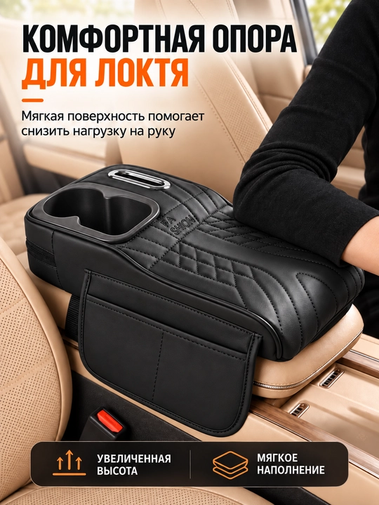 Органайзер-подлокотник для автомобиля с подстаканниками и салфетницей