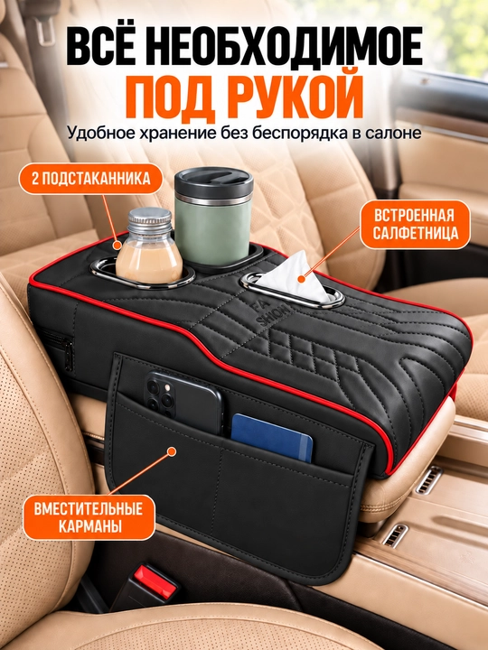 Avtomobil uchun organayzer-tirsakqo‘ygich, stakan va salfetka joyi bilan