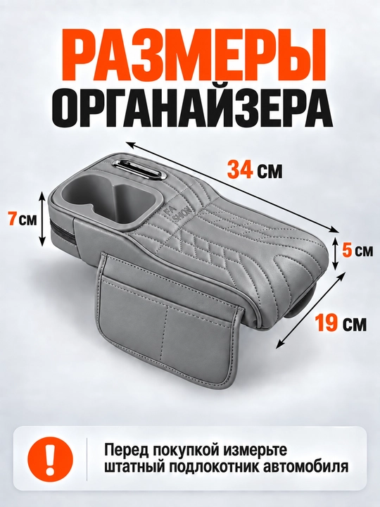 Avtomobil uchun organayzer-tirsakqo‘ygich, stakan va salfetka joyi bilan
