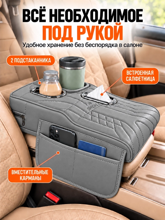 Avtomobil uchun organayzer-tirsakqo‘ygich, stakan va salfetka joyi bilan
