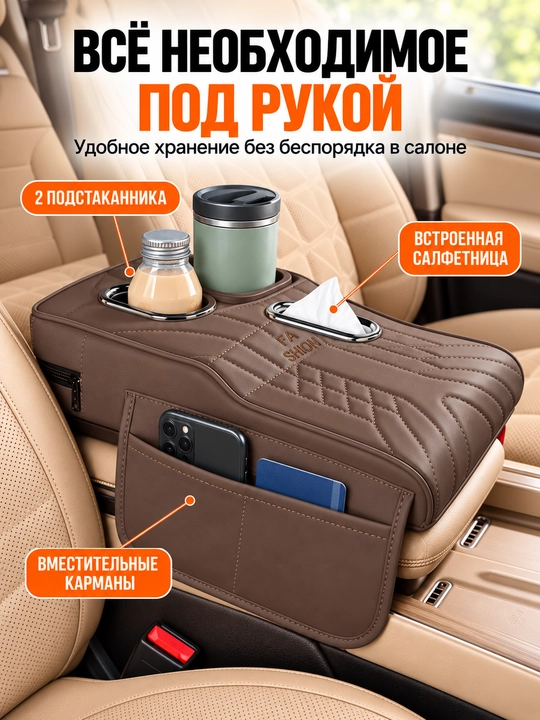 Avtomobil uchun organayzer-tirsakqo‘ygich, stakan va salfetka joyi bilan
