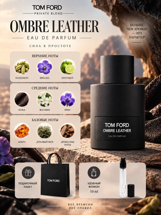 Парфюмерная вода Ombre Leather Tom Ford - 