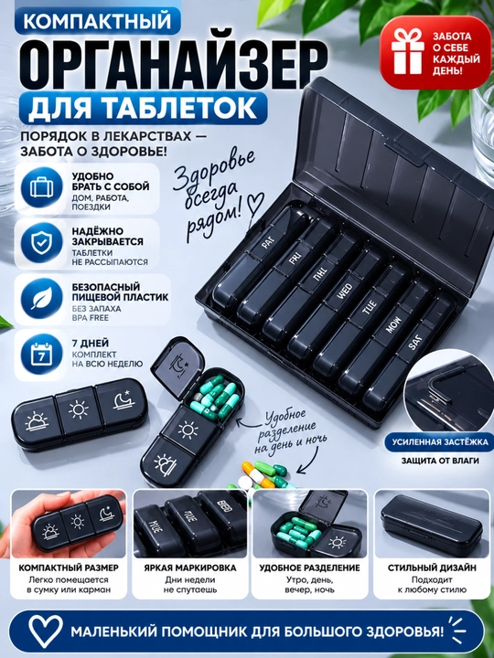 Органайзер для таблеток, аптечка, еженедельная коробка с 21 отделением для витаминов - 