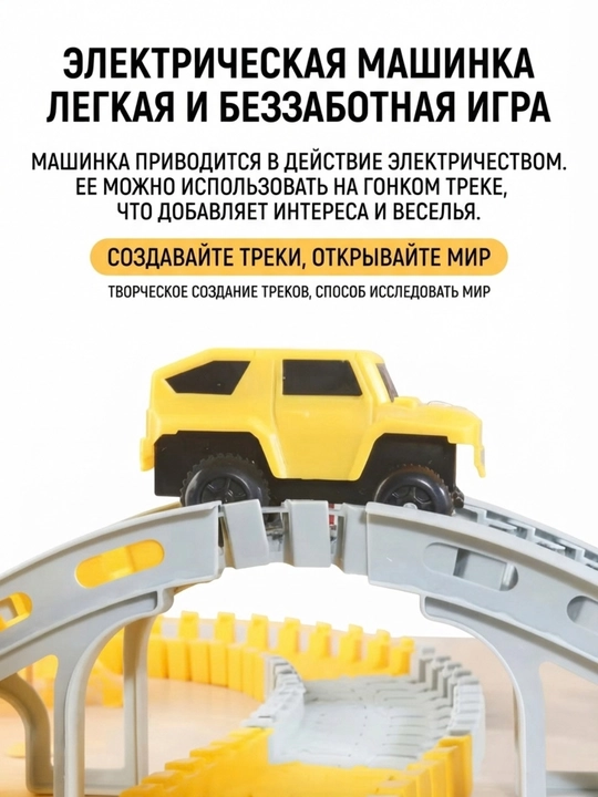 Конструктор гоночный трек с машинкой 133 детали, гибкая дорога, подарок для детей
