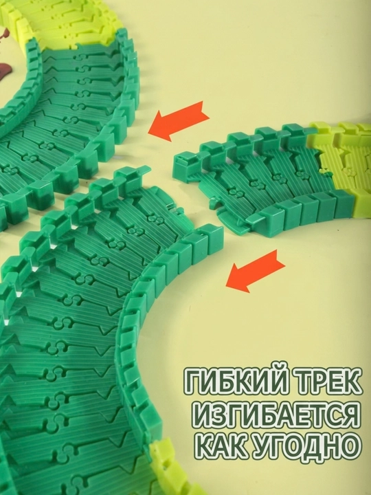 Конструктор гоночный трек с машинкой 133 детали, гибкая дорога, подарок для детей