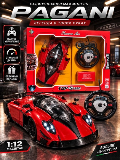Радиоуправляемая машинка Pagani 1:12 на пульте управления, детская гоночная модель 6+ - 