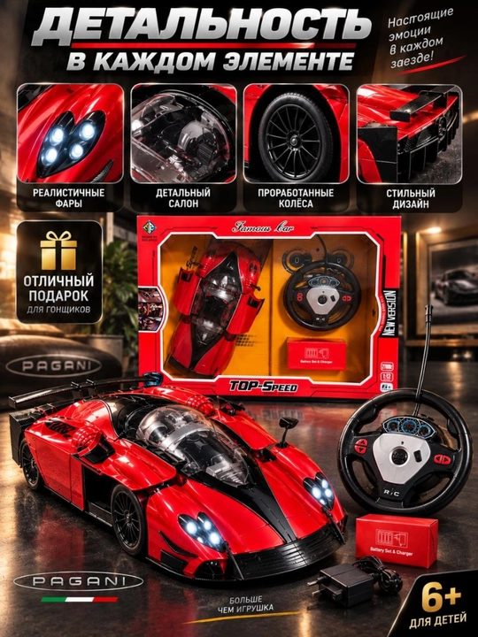 Pagani pultli mashina 1:12, radio boshqaruvli bolalar o‘yinchoq sport avtomobili 6+