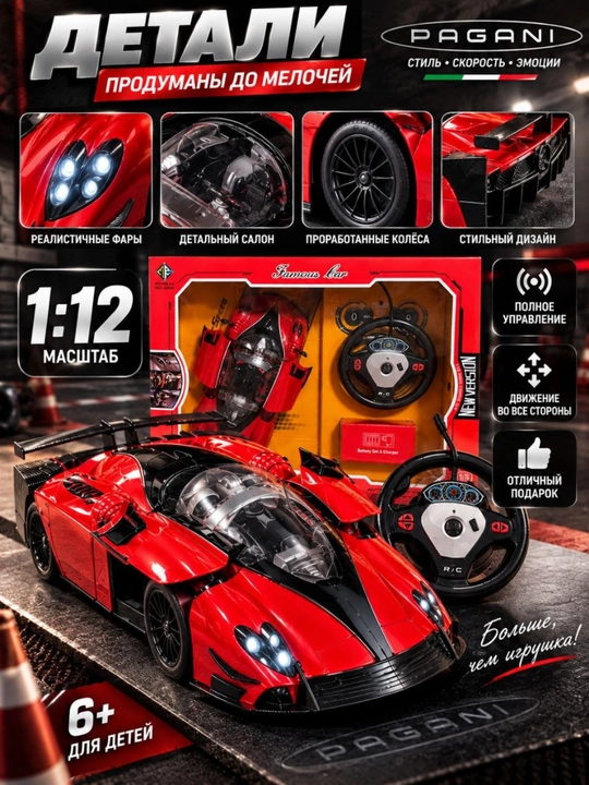 Pagani pultli mashina 1:12, radio boshqaruvli bolalar o‘yinchoq sport avtomobili 6+